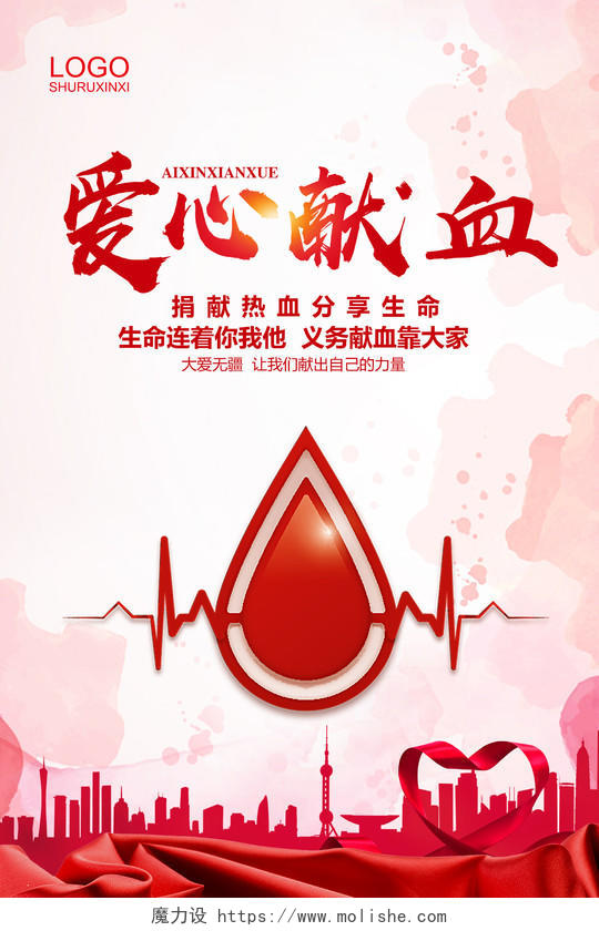简约大气无偿献血公益海报设计
